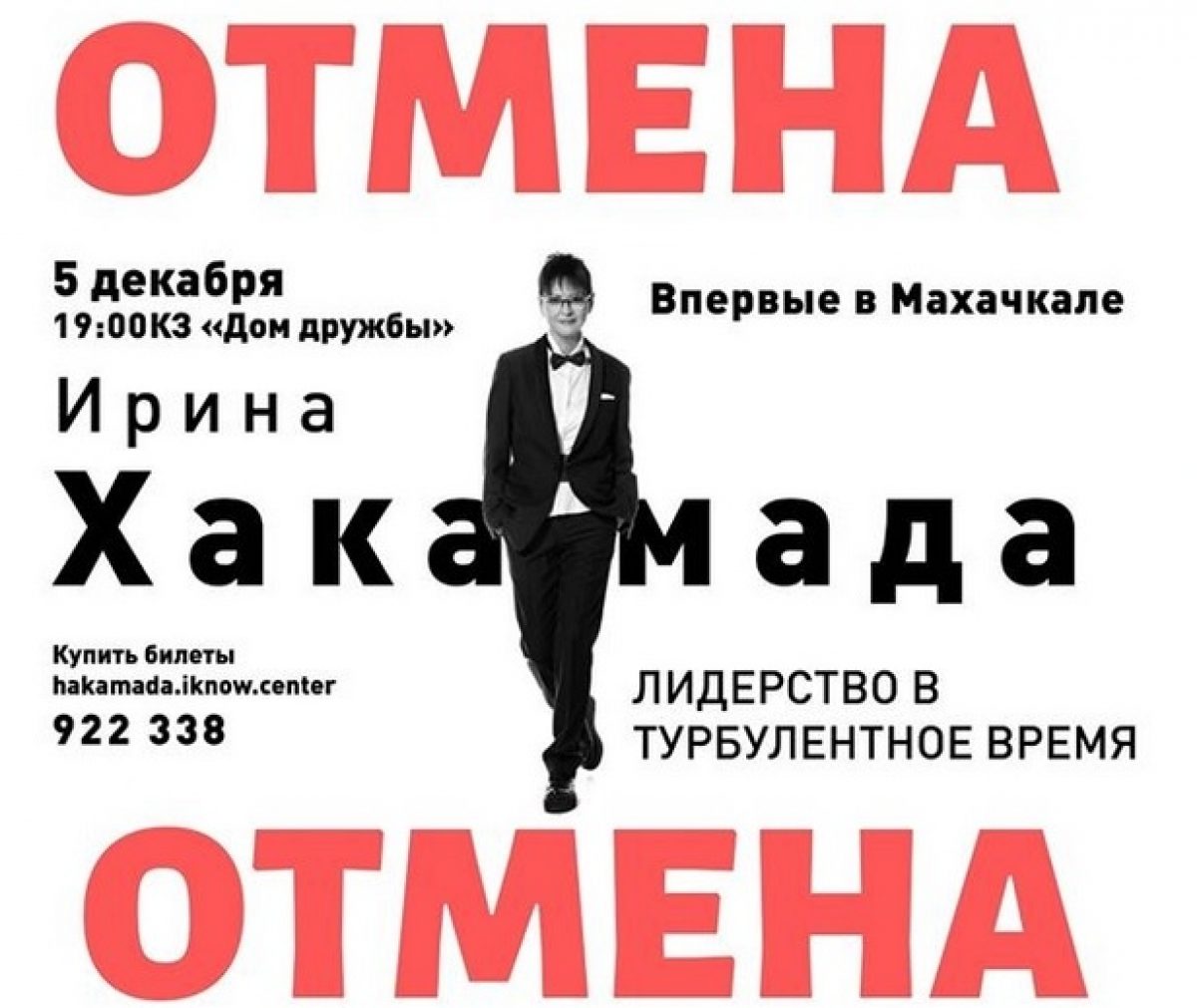 Ирина Хакамада неожиданно отменила мастер-класс в Дагестане за день до его  начала - РИА Дербент