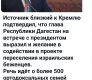 Главред РИА «Дербент» требует возбудить уголовное дело из-за системных фейков от имени издания